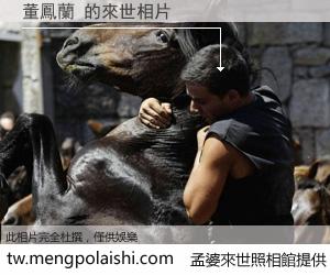 董鳳蘭 來世的未來相片