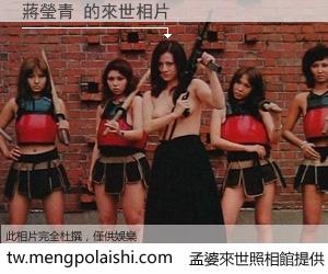 蔣瑩青 來世的未來相片