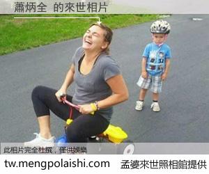 蕭炳全 來世的未來相片