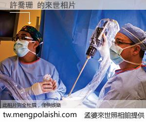 許喬珊 來世的未來相片