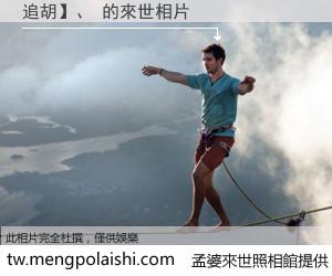 追胡】、 來世的未來相片