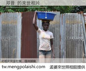 邓晋 來世的未來相片