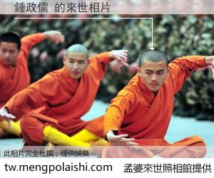 鍾政儒 來世的未來相片