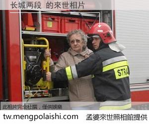 长城两段 來世的未來相片