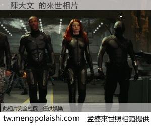 陳大文 來世的未來相片