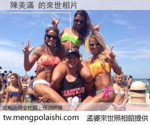 陳美滿 來世的未來相片