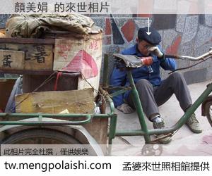 顏美娟 來世的未來相片