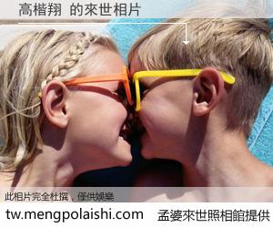 高楷翔 來世的未來相片